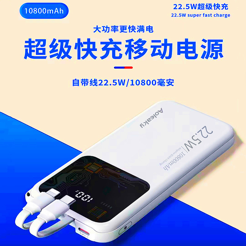 奥力科811超级快充移动电源22.5W数显带线充电宝便携适用安卓华为使用感如何?