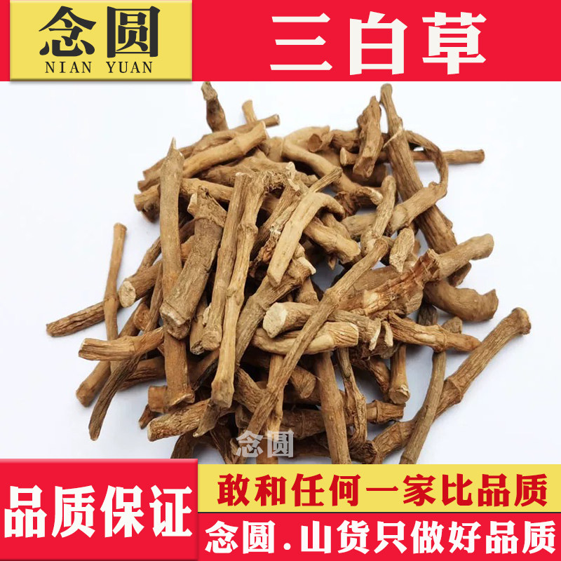 念圆三白草根中药材正品新货包邮