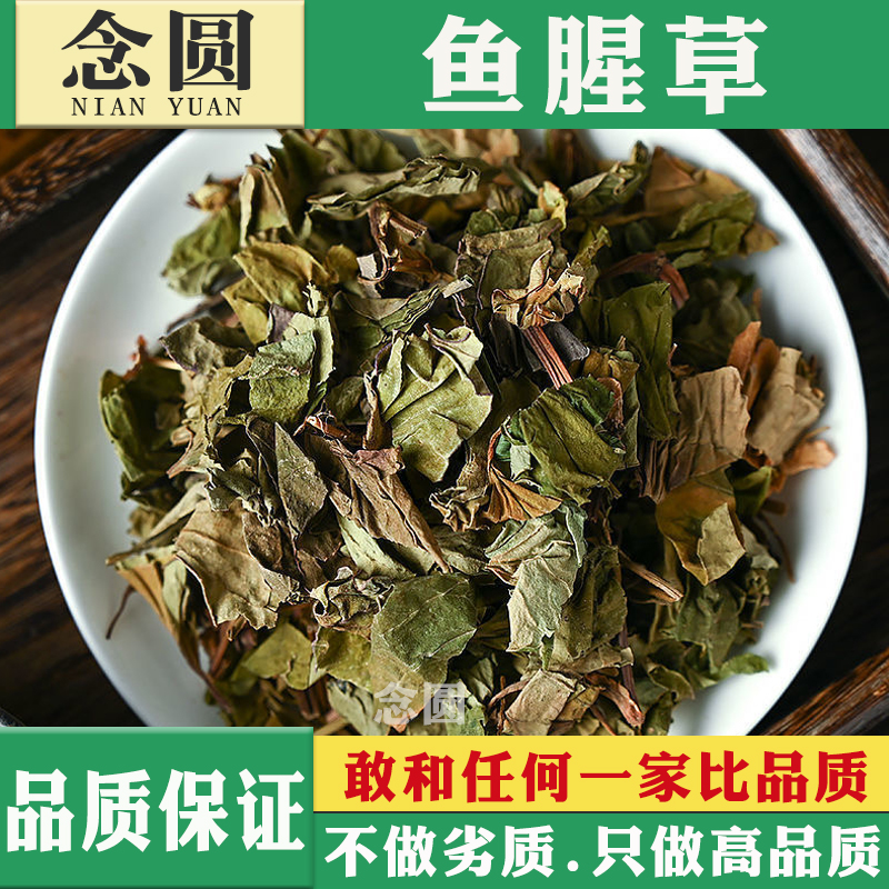 广西山货鱼腥草干货新货包邮