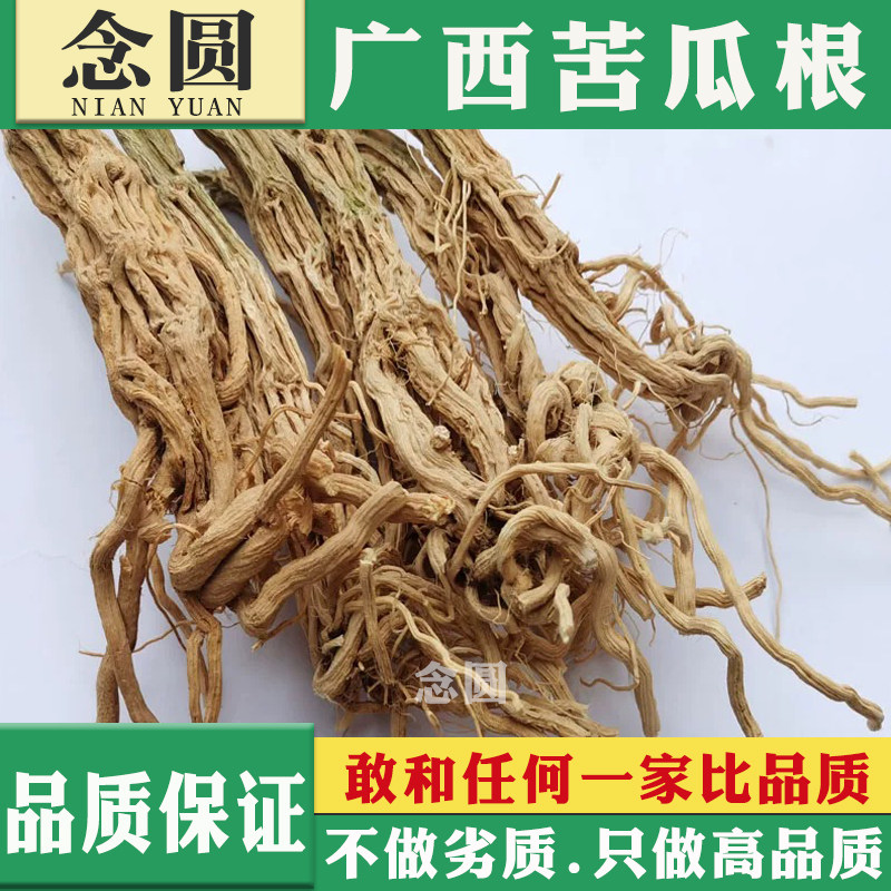 念圆 苦瓜根干货 苦瓜根中药材苦瓜藤根 野生山苦瓜根中草药无硫