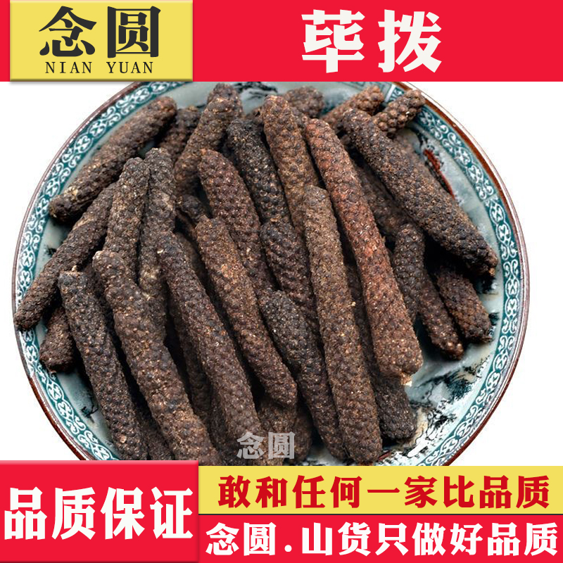 念圆荜拨香料新鲜晒干卤肉调味料