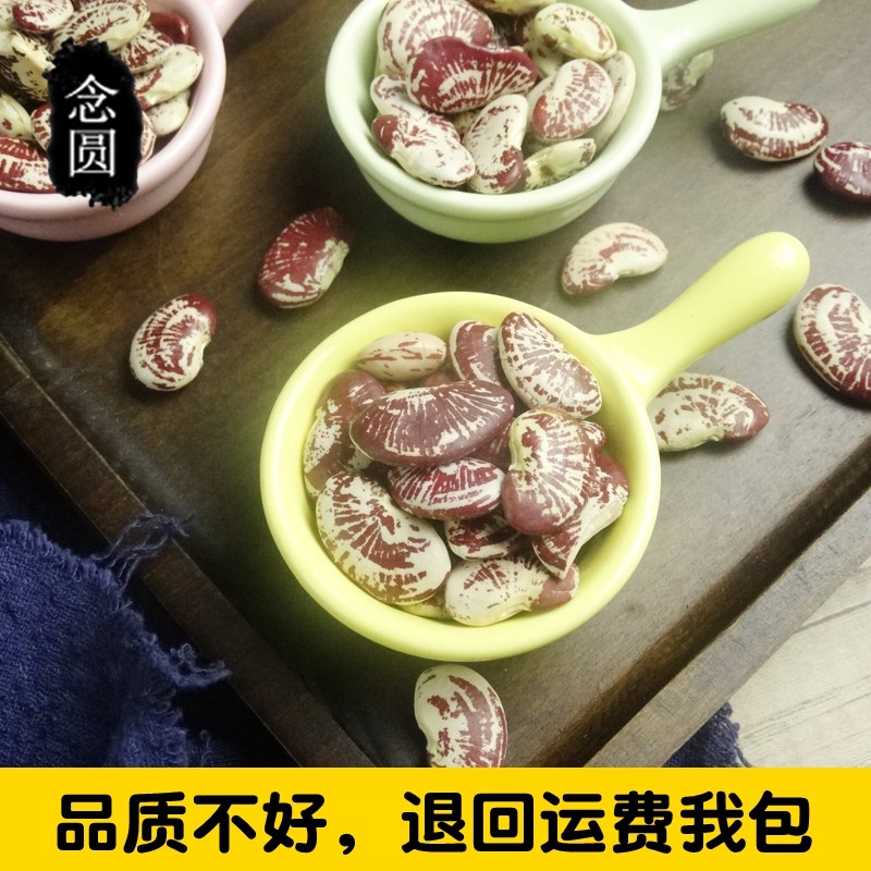 【念圆】干荷包豆散装农家自产新鲜 肾豆 花豆 神豆非斑马豆250克|ruв категории зерно риса/север и Юг сухих грузов/приправы, метров/муки/зерновые, фасоль, другие - от Buy2taobao.com для оказания профессиональной услуги покупки агента Taobao