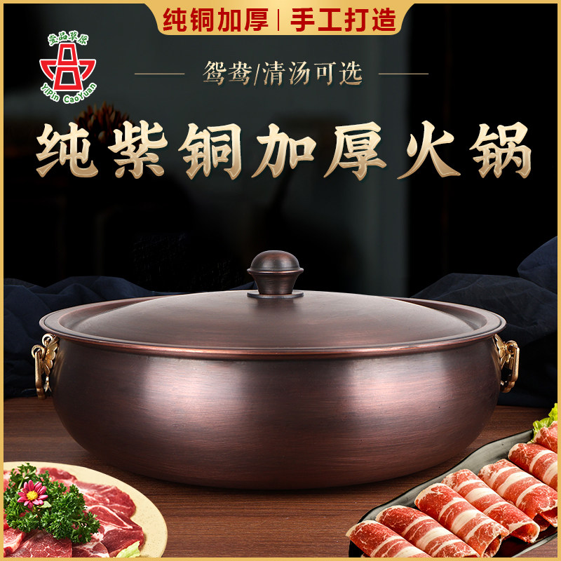 紫铜仿古加厚电磁炉铜火锅煤气锅商用家用铜火锅鸳鸯锅清汤锅