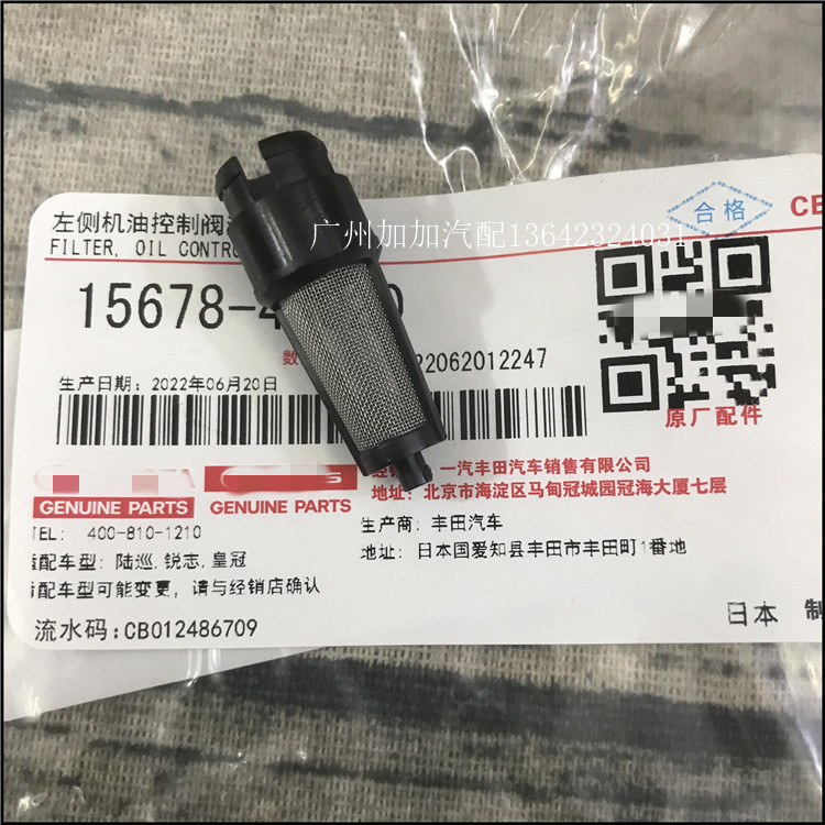 适用皇冠锐志ES350汉兰达缸盖机油控制阀滤清器VVT电磁阀机油滤网