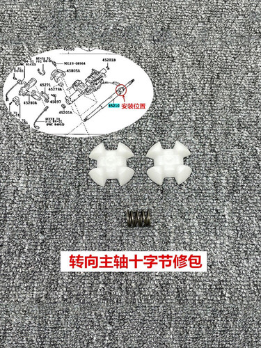 霸道LC120转向轴修包十字节修包普拉多方向柱卡扣胶粒修理包配件