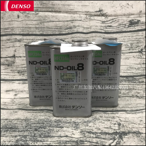 DENSO电装汽车空调冷冻油/压缩机油/润滑油/ND-OIL8/HFC134A/日本