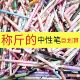 笔批发 中性笔称斤便宜好写ing高颜值学生碳素笔0.5按动式 各种款 式