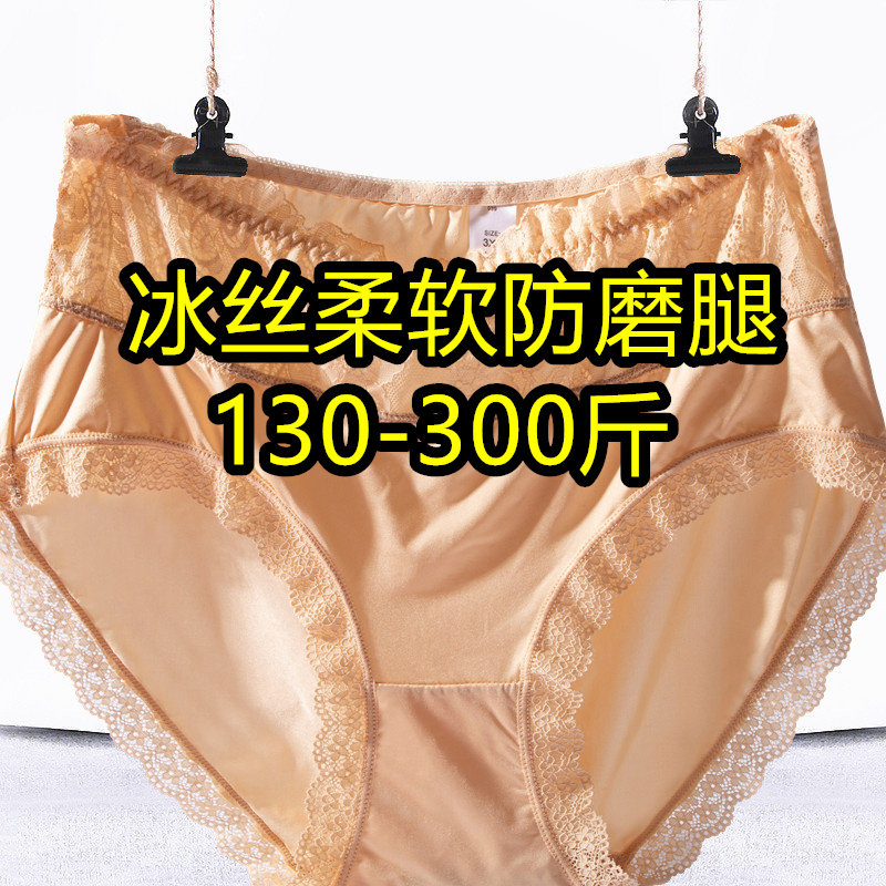 加肥加大码女人冰丝内裤高腰无痕胖mm200-300斤蕾丝妈妈三角短裤