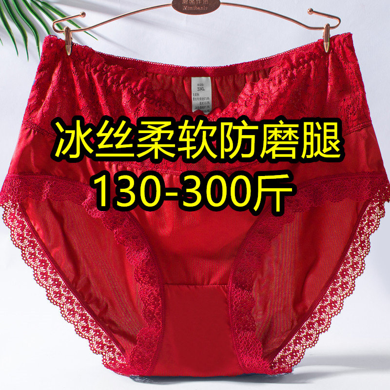 300斤加肥加大性感蕾丝三角内裤女特大码冰丝高腰红色本命年短裤