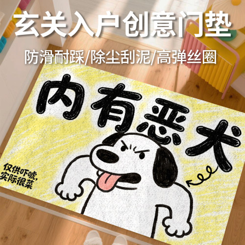 原创卡通狗狗丝圈防滑入户地垫
