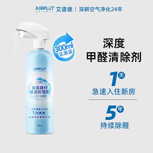 铂金触媒甲醛清除剂airplot