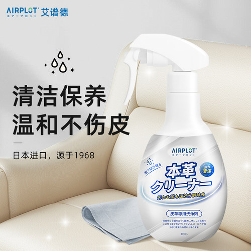 airplot皮革清洁剂去污