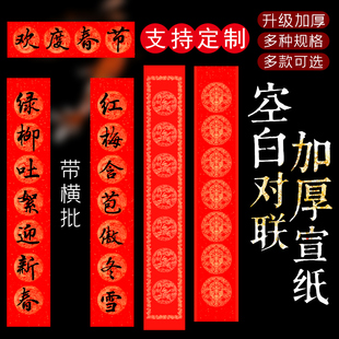 春联万年红对联纸空白宣纸加厚手写春联纸春节烫金新年书法七言瓦当对联专用大红描红洒金半生熟宣纸对联定制