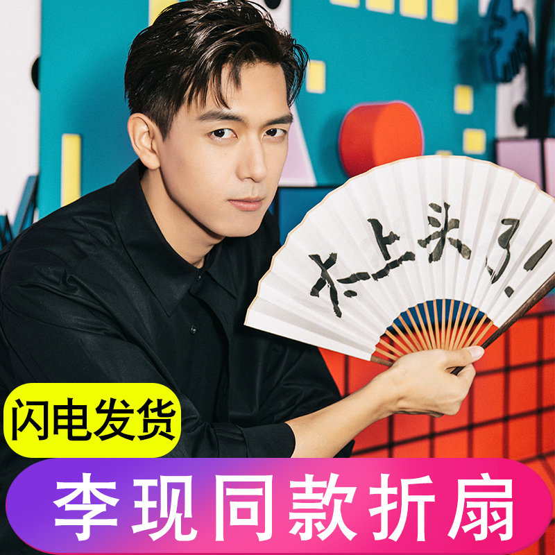 汉服扇子张云雷同款酒吧蹦迪宣纸