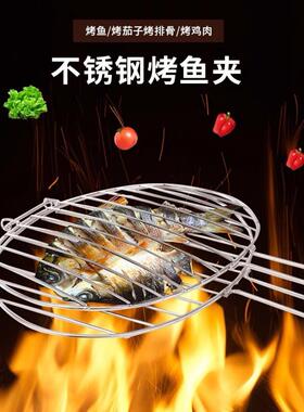 烤鱼夹子不锈钢烤鱼架子烤鱼网夹烧烤网夹板圆形烧烤用具大号创意