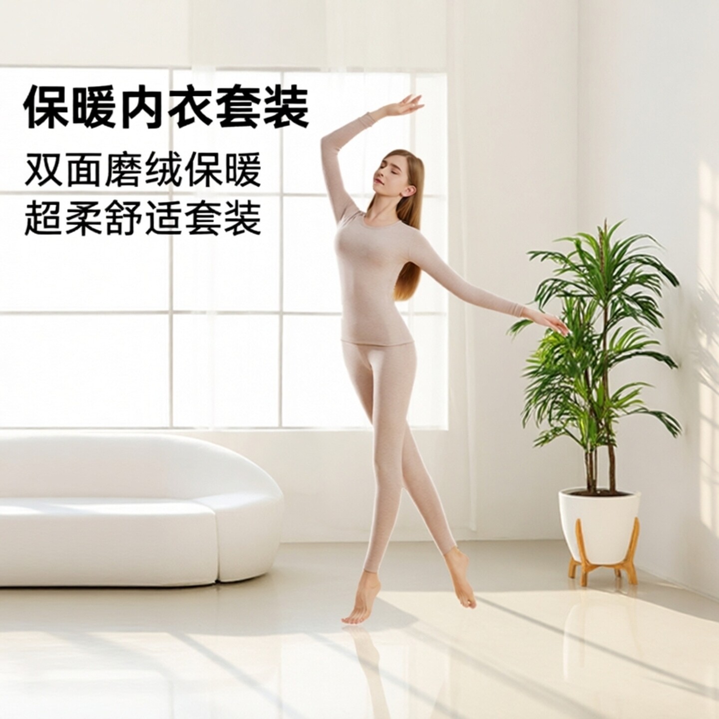 羊绒蚕丝憨棉匠保暖内衣套装