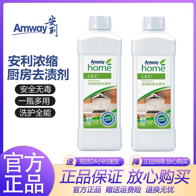 AMWAY/安利通用液体去渍去渍剂