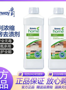 安利优生活浓缩厨房去渍剂清洁油烟机煤气灶具厨房油腻瓷砖