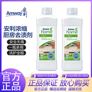 安利优生活浓缩厨房去渍剂清洁油烟机煤气灶具厨房油腻瓷砖