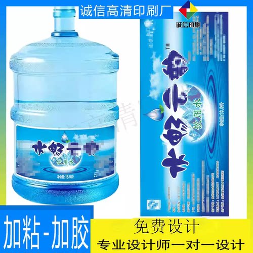 定做桶装水镭射标签设计矿泉水PVC不干胶印刷大桶水封口热缩膜标