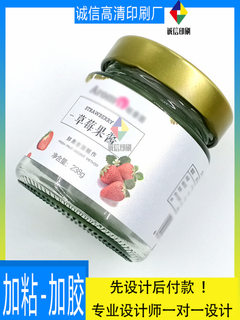 设计草莓果酱珠光膜不干胶商标定做玫瑰花酱镭射标签印刷酸梅酱贴
