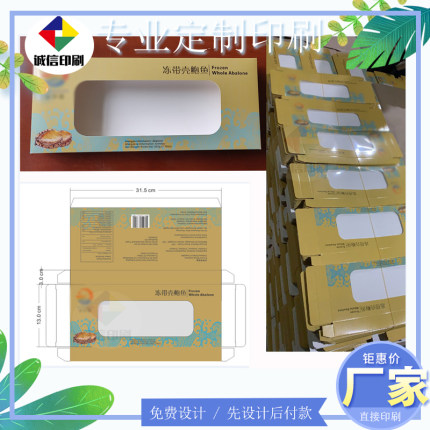 个性定制带壳鲍鱼礼盒透明窗白卡纸纸盒包装食品盒免费设计印刷
