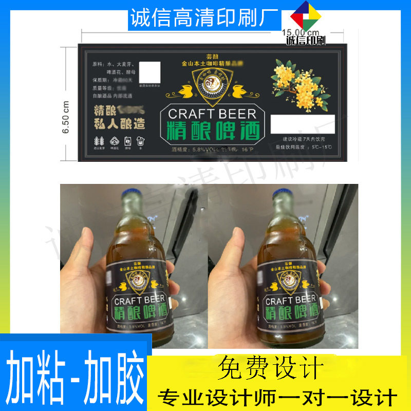 精酿啤酒瓶贴定做果酒透明烫金不干胶标签黄酒牛皮纸商标设计印刷