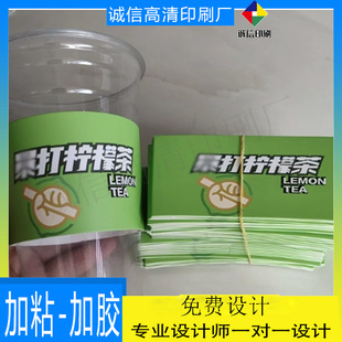 定做9098口径一次性奶茶卡套柠檬茶可调节杯套设计印网红地标腰封