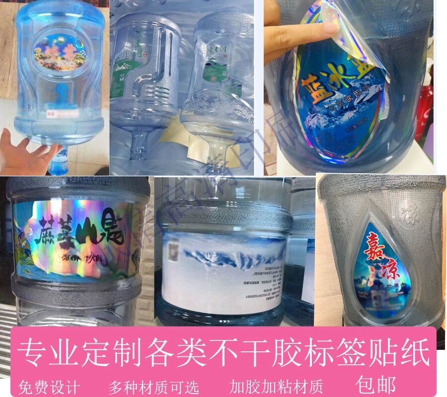 定制18.9升桶装水镭射不干胶设计矿泉水透明PVC包装商标贴纸印刷