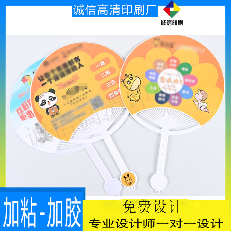广告扇定制做logo塑料扇印刷子暑假班异形卡通扇设计社区宣传团扇