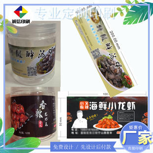 印刷泥螺小龙虾防水商标设计醉蟹大闸蟹不干胶贴即食海鲜标签定制