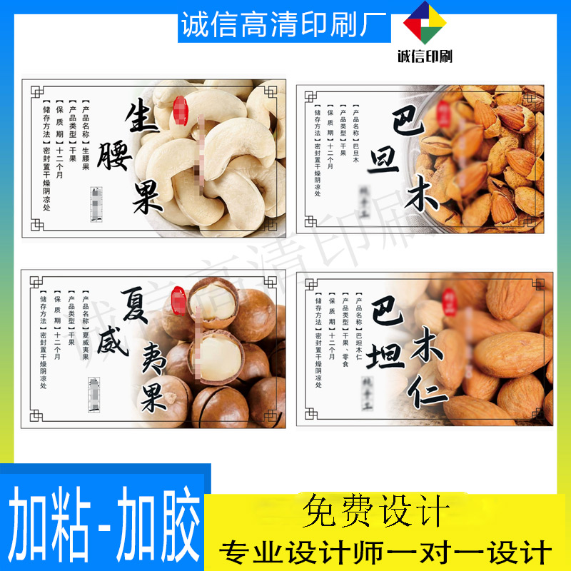 定做生腰果商标巴旦木不干胶设计印刷夏威夷果pp合成标签瓜子贴纸