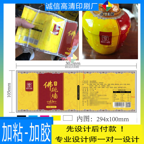 设计佛跳墙热缩膜包装商标印刷醉蟹外卖盒亮银不干胶标签个性定制