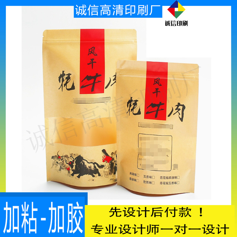 定做牛肉干牛皮纸自封袋设计卤鸭舌真空包装袋印刷虎皮鸡爪食品袋