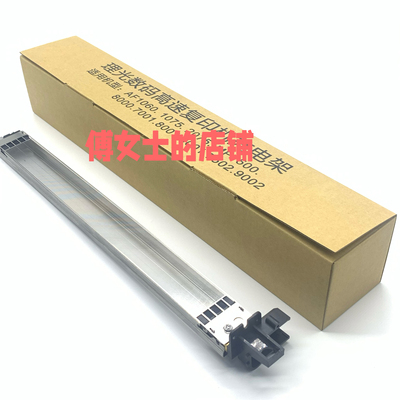 全新适用理光mp2075 8001 7001 7500 1060 1075充电架组件