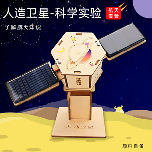 航天模型diy科技小制作航空卫星手工材料宇宙空间站火箭太空教具