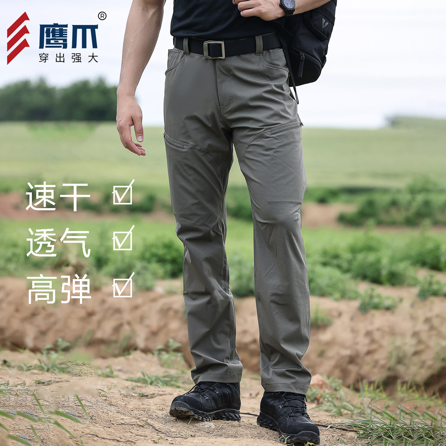 鹰爪风雨者速干休闲裤男弹力裤子图片