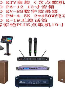 CDBO 12寸专业KTV音响套装 音箱功放效果器无线话筒点歌机卡拉OK