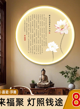 禅意茶室挂画圆形led壁灯佛系养生背景墙装饰心经字画客厅装饰画