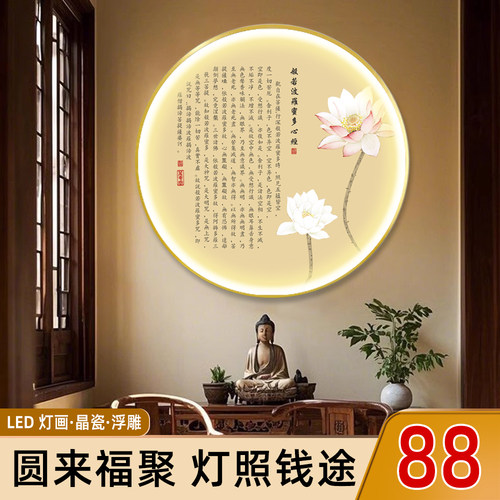 禅意茶室挂画圆形led壁灯佛系养生背景墙装饰心经字画客厅装饰画
