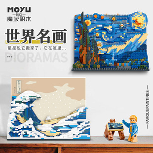 乐积木高小颗粒拼装壁画神奈川梵高星空办公桌摆件儿童高难度玩具