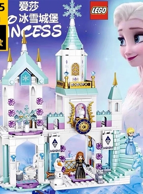 适用乐高积木女孩系列益智拼装艾莎冰雪奇缘公主别墅城堡房子玩具