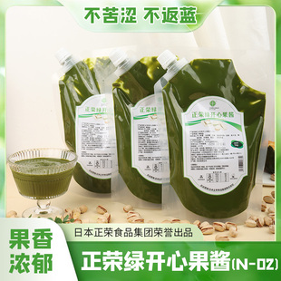 正荣绿开心果酱1KG烘焙马卡龙巴斯克蛋糕迪拜巧克力咖啡茶饮用N02