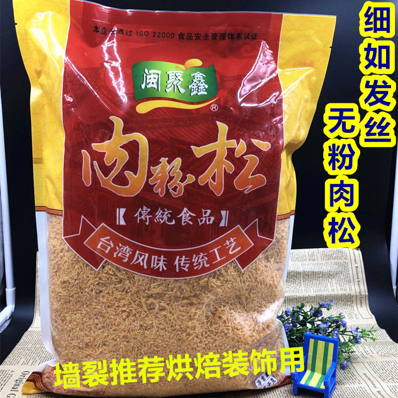 包邮 鼎级面包装饰肉松2.5kg烘焙蛋卷短丝细肉松无粉纯肉丝鸡肉松