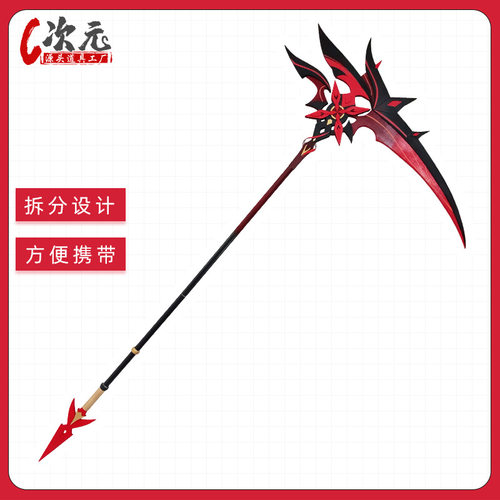 原神 仆人 阿蕾奇诺镰刀专武cos道具 游戏cosplay镰刀二次元武器