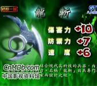 终极一班 龍斩cos武器定制