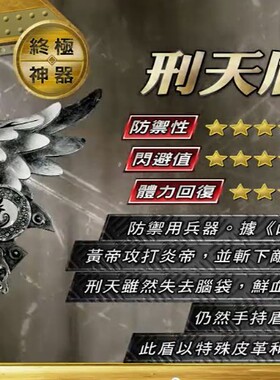 【魔翼堂】终极一班4 阿武 终极三国刘备  武器 刑天盾 不议价