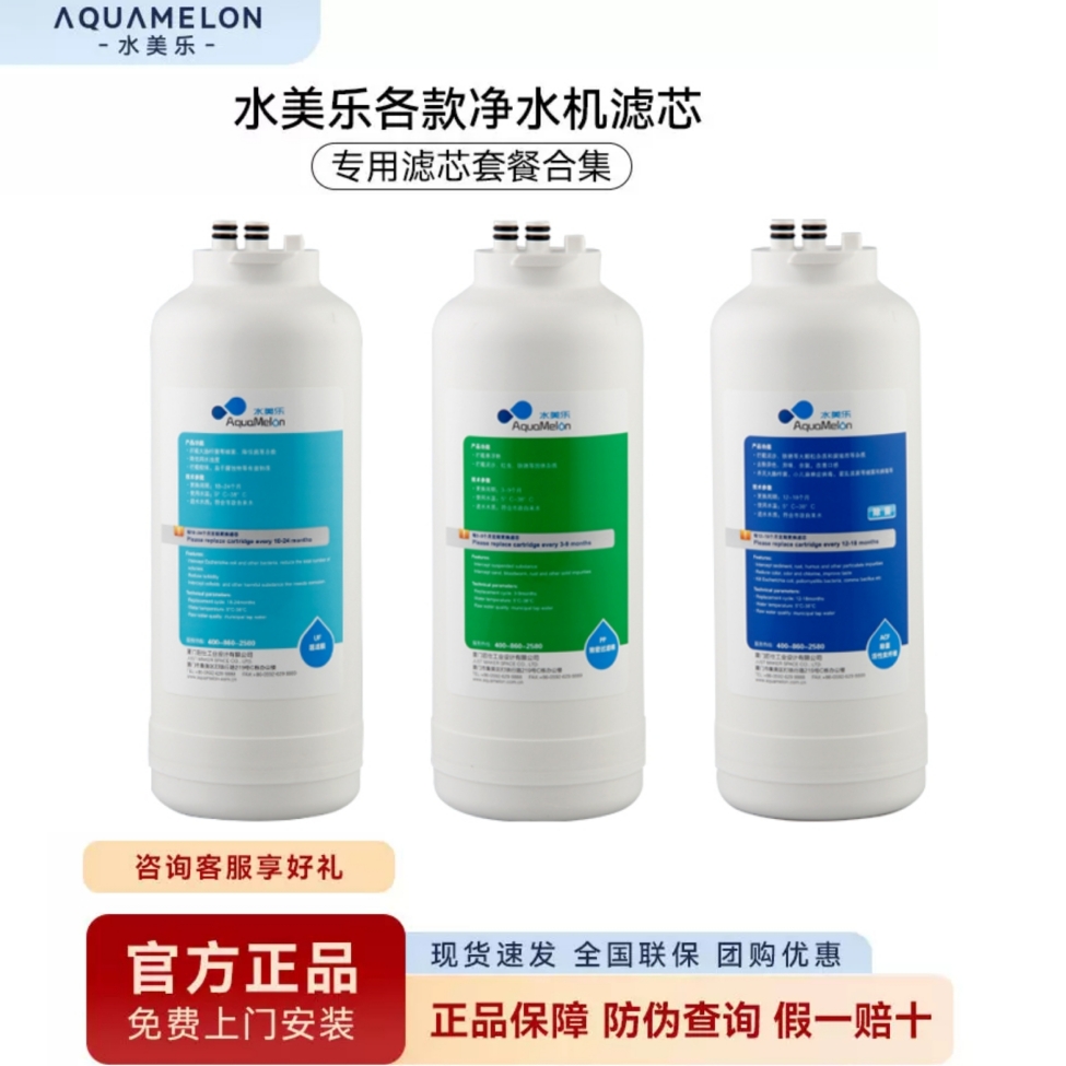 百沛水美乐净水器专用滤芯 5686-13001-G3型PP-ACF-UF-CB-RO滤芯 厨房电器 净水器 原图主图