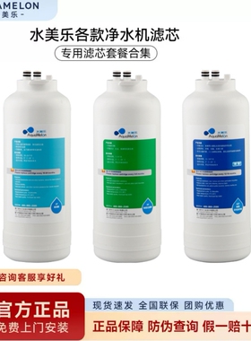 百沛水美乐净水器专用滤芯 5686-13001-G3型PP-ACF-UF-CB-RO滤芯