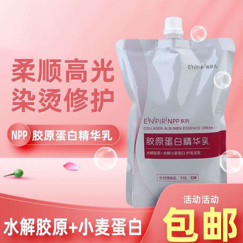 瑛派儿胶原蛋白发膜干枯矫正品毛躁角蛋白头发护理护发素女柔顺滑